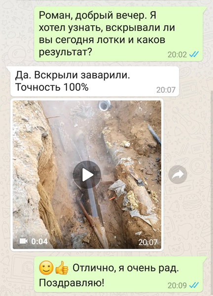 Отзыв заказчика о результатах нашей работы