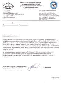 Рекомендательное письмо от ОАО НИПИИ Ленметрогипротранс