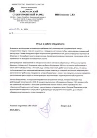 Отзыв от Канонерского судоремонтного завода