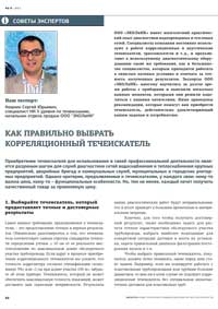 Как правильно выбрать корреляционный течеискатель